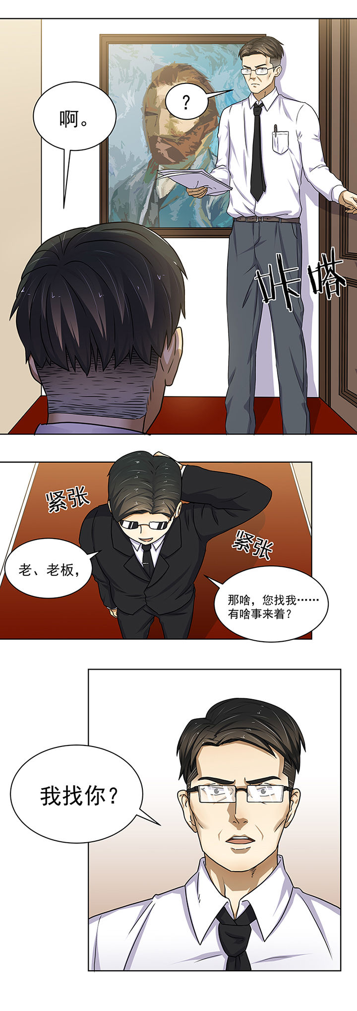 《变脸少年》漫画最新章节第12章：免费下拉式在线观看章节第【2】张图片