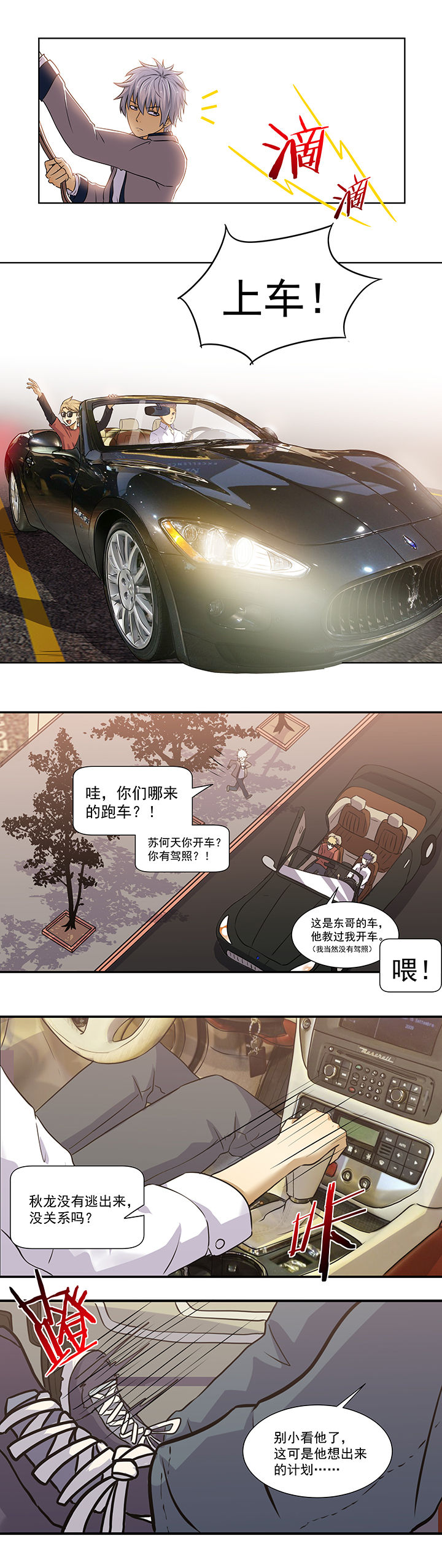 《变脸少年》漫画最新章节第13章：免费下拉式在线观看章节第【2】张图片