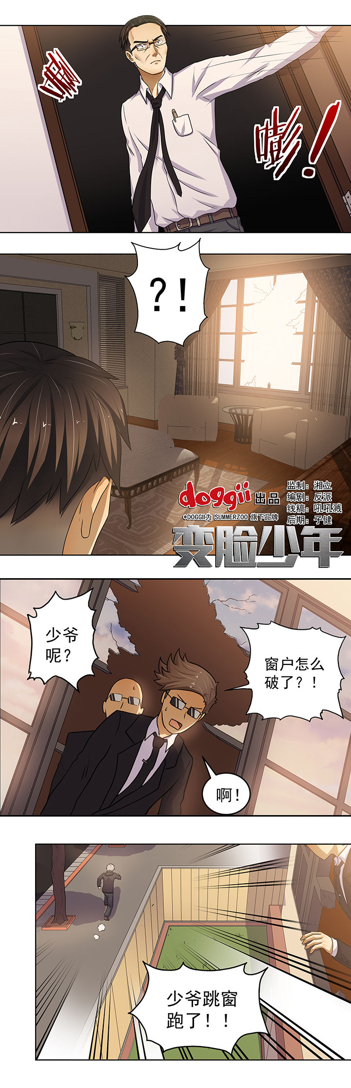 《变脸少年》漫画最新章节第13章：免费下拉式在线观看章节第【8】张图片