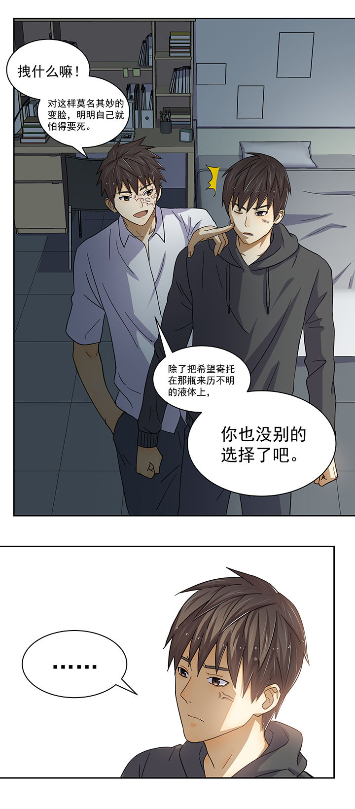 《变脸少年》漫画最新章节第17章：免费下拉式在线观看章节第【4】张图片