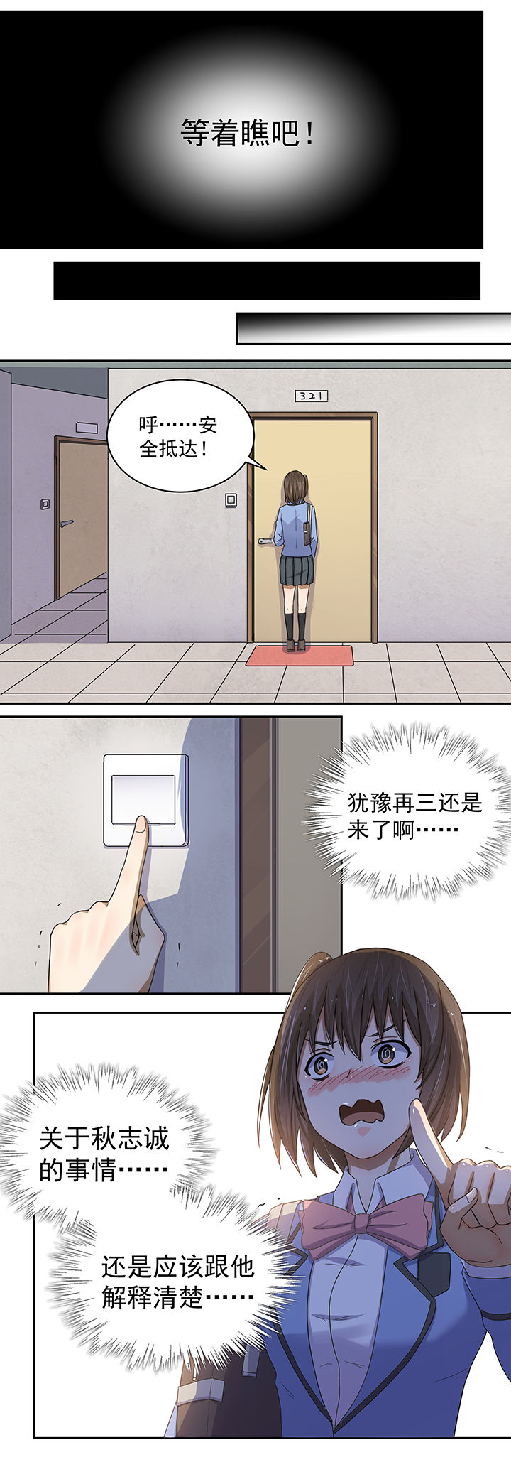 《变脸少年》漫画最新章节第18章：免费下拉式在线观看章节第【3】张图片