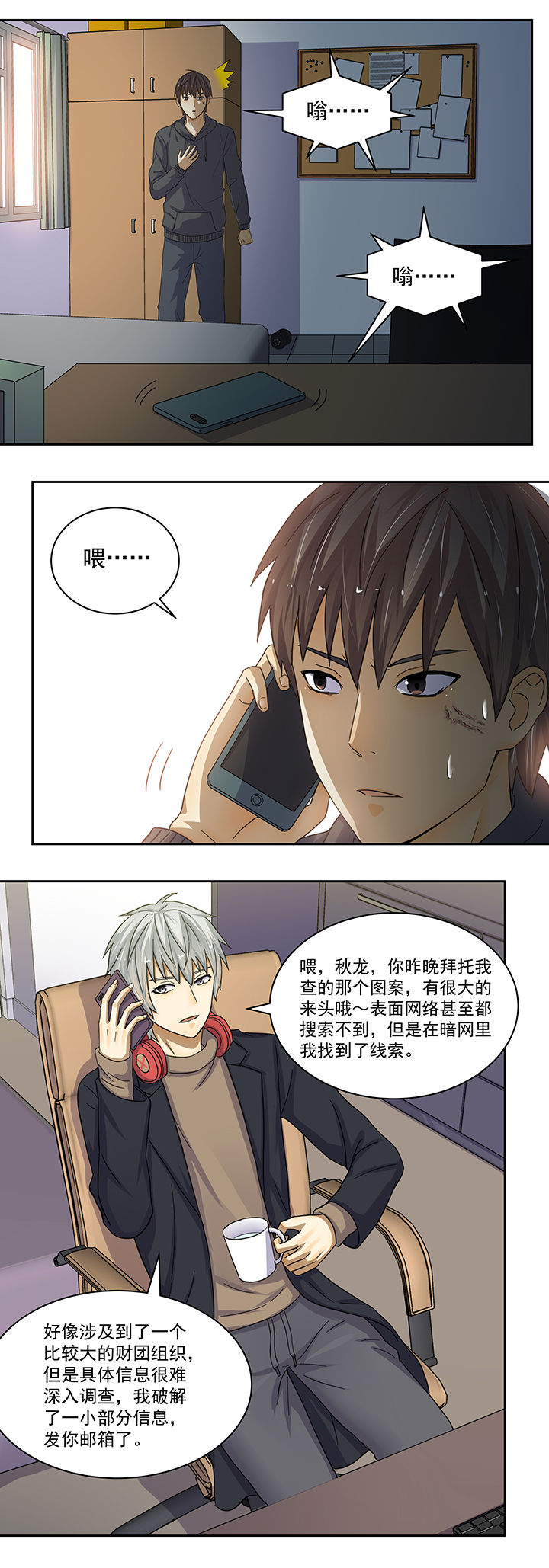 《变脸少年》漫画最新章节第18章：免费下拉式在线观看章节第【6】张图片