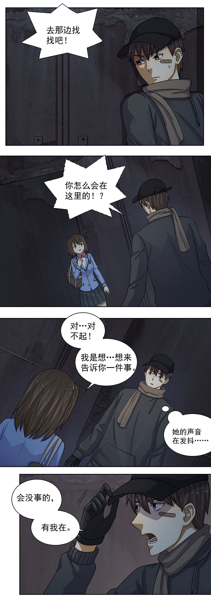 《变脸少年》漫画最新章节第21章：免费下拉式在线观看章节第【4】张图片