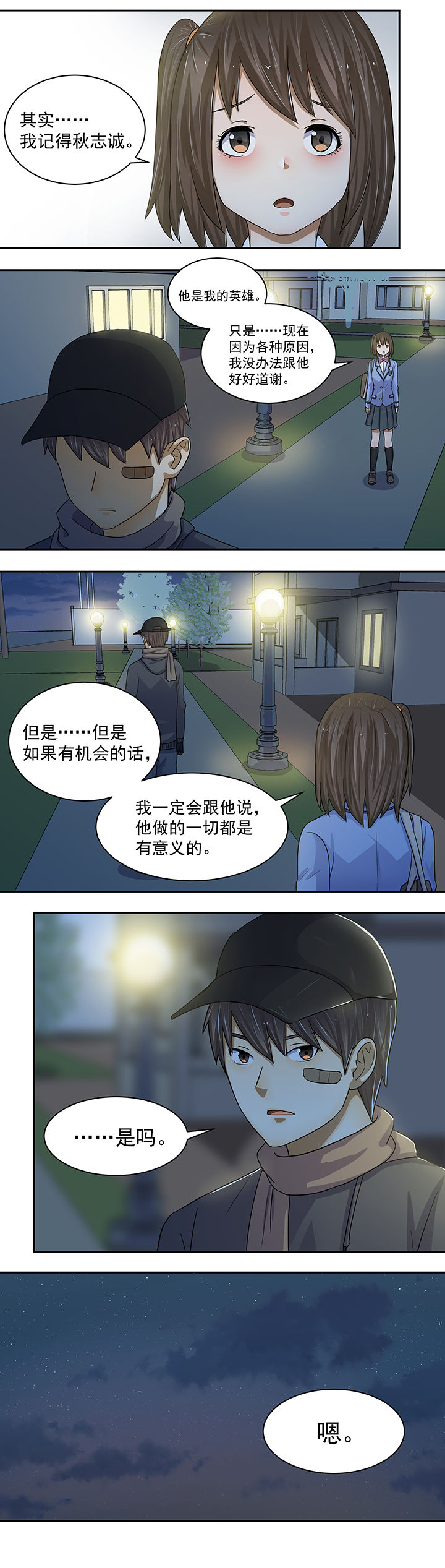 《变脸少年》漫画最新章节第24章：免费下拉式在线观看章节第【3】张图片