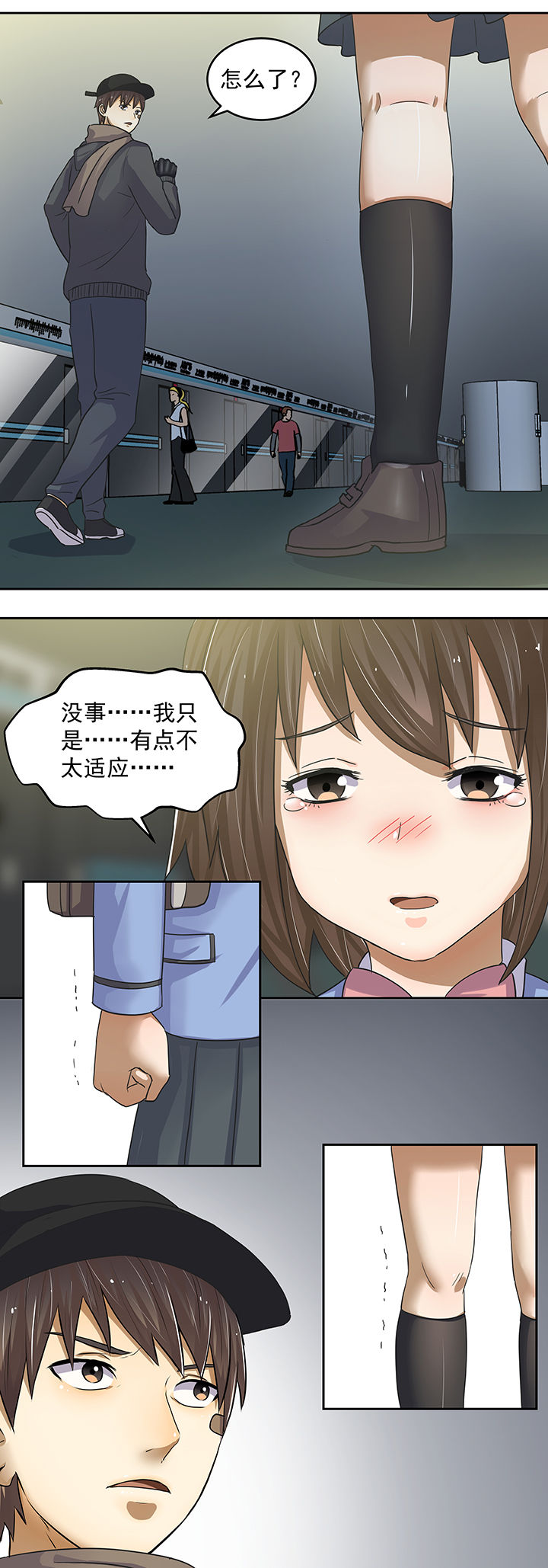 《变脸少年》漫画最新章节第24章：免费下拉式在线观看章节第【8】张图片