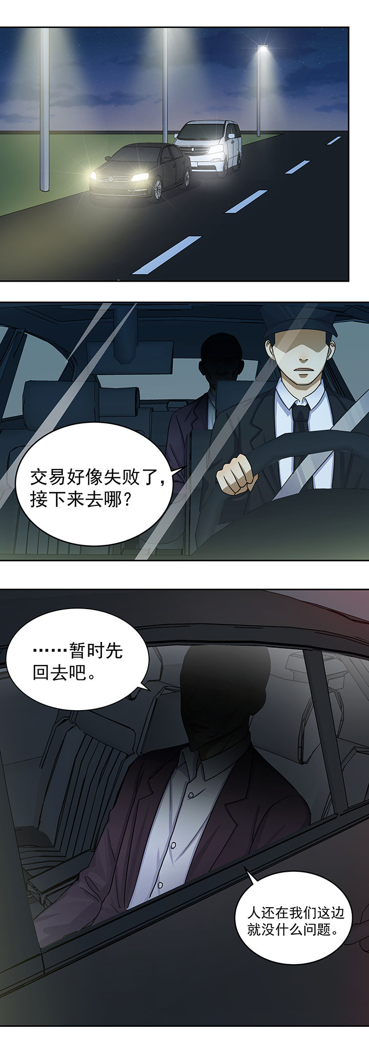 《变脸少年》漫画最新章节第24章：免费下拉式在线观看章节第【1】张图片