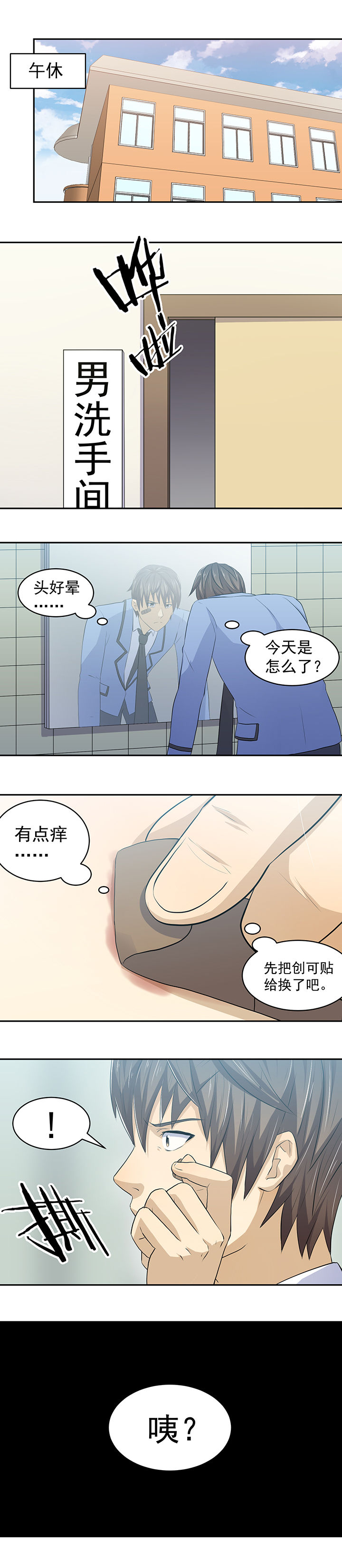 《变脸少年》漫画最新章节第28章：免费下拉式在线观看章节第【1】张图片