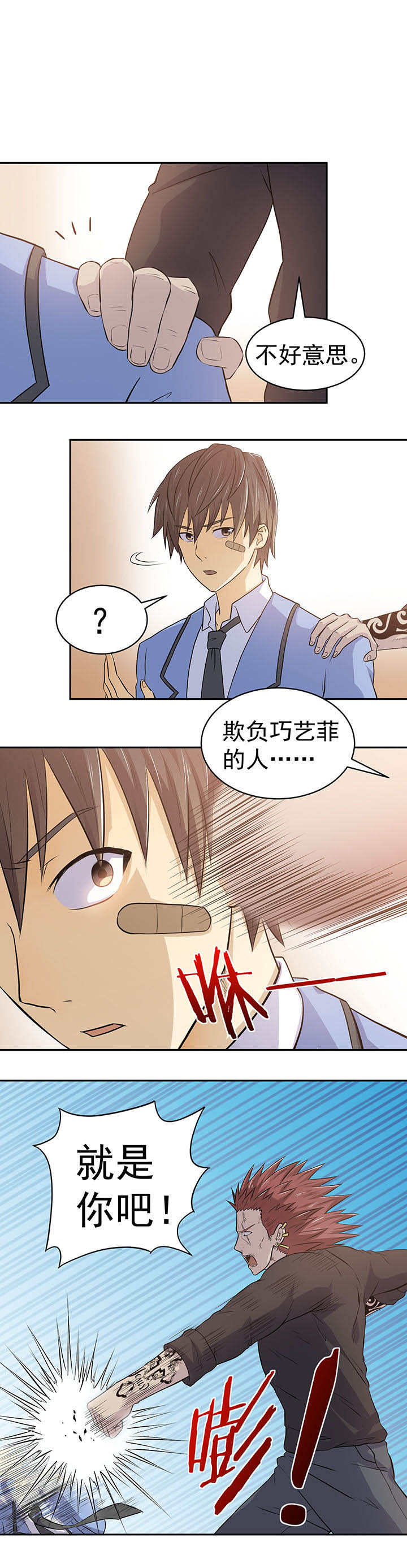 《变脸少年》漫画最新章节第28章：免费下拉式在线观看章节第【5】张图片