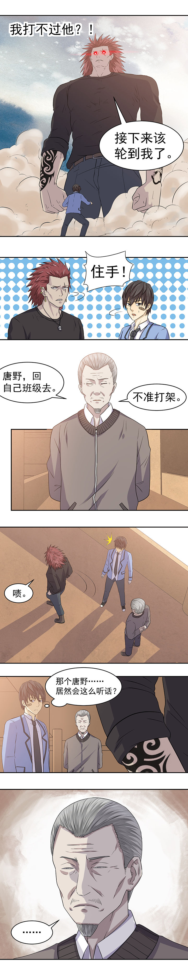 《变脸少年》漫画最新章节第28章：免费下拉式在线观看章节第【2】张图片