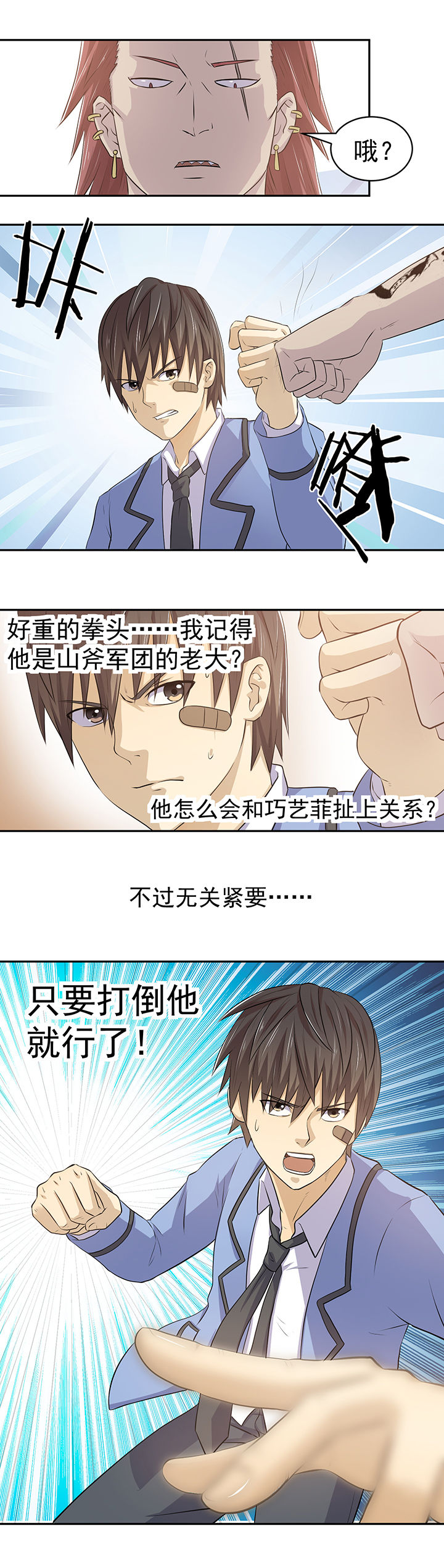 《变脸少年》漫画最新章节第28章：免费下拉式在线观看章节第【4】张图片