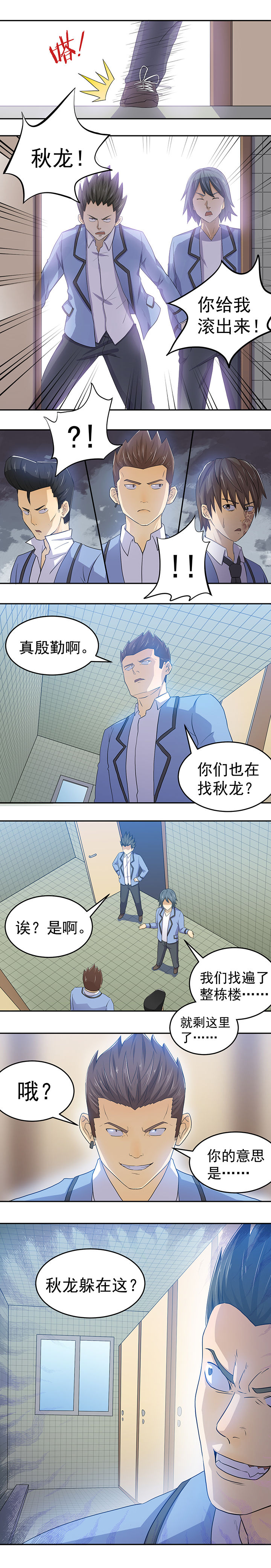 《变脸少年》漫画最新章节第29章：免费下拉式在线观看章节第【1】张图片