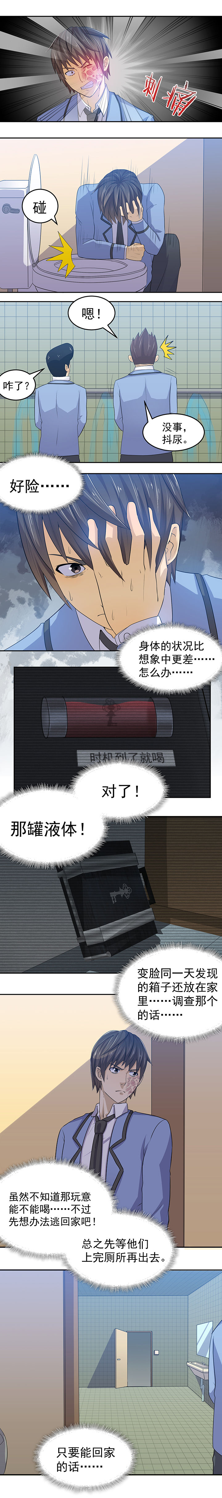 《变脸少年》漫画最新章节第29章：免费下拉式在线观看章节第【2】张图片