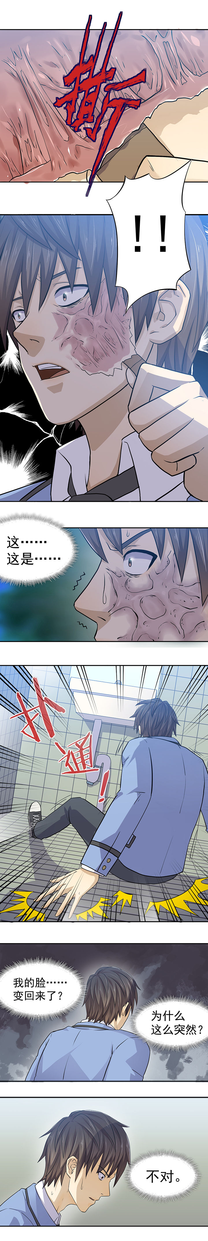 《变脸少年》漫画最新章节第29章：免费下拉式在线观看章节第【5】张图片