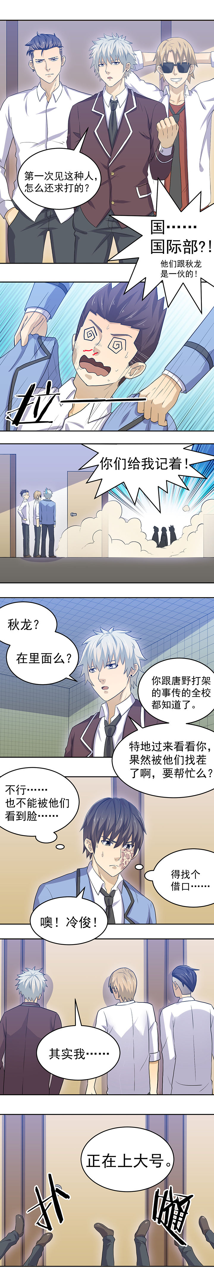 《变脸少年》漫画最新章节第30章：免费下拉式在线观看章节第【3】张图片