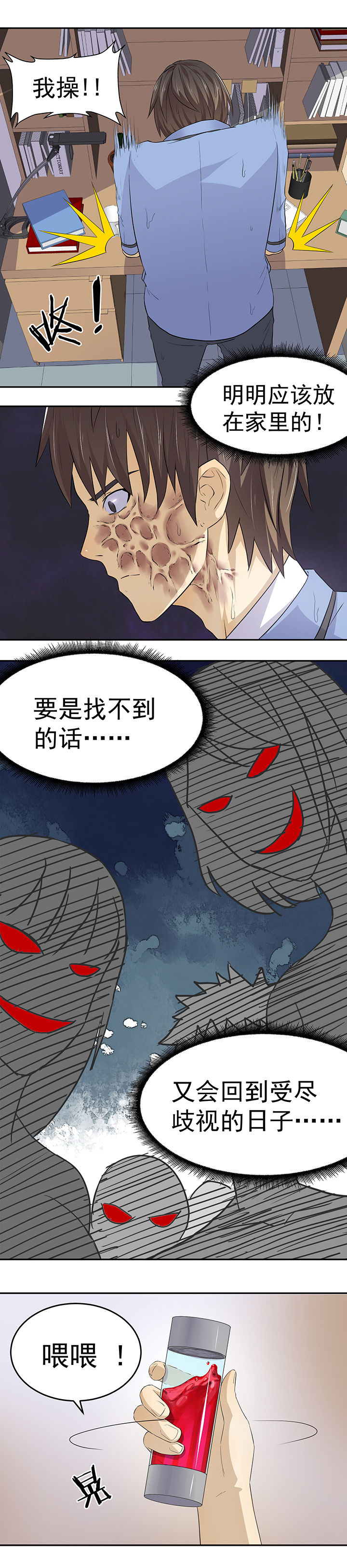 《变脸少年》漫画最新章节第31章：免费下拉式在线观看章节第【6】张图片