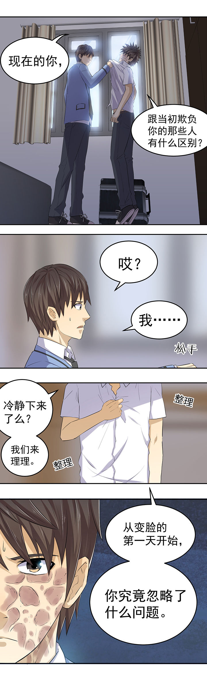 《变脸少年》漫画最新章节第31章：免费下拉式在线观看章节第【1】张图片