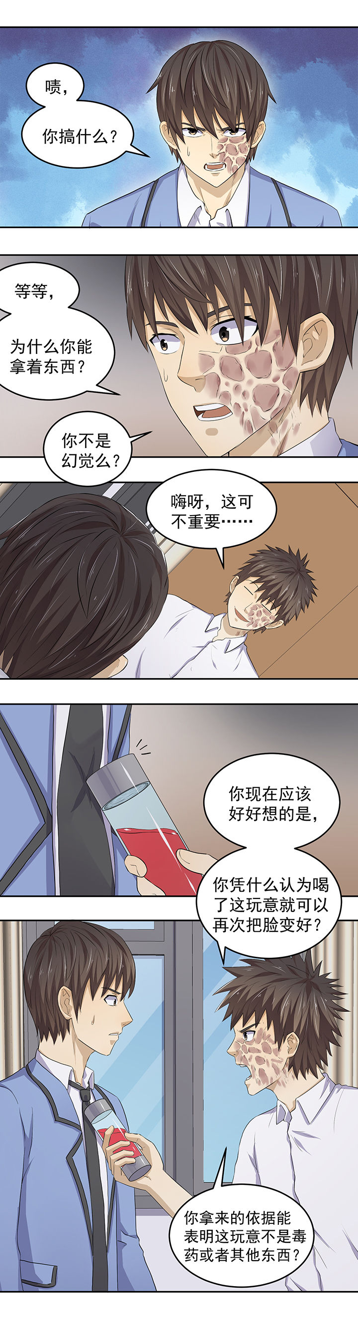 《变脸少年》漫画最新章节第31章：免费下拉式在线观看章节第【4】张图片