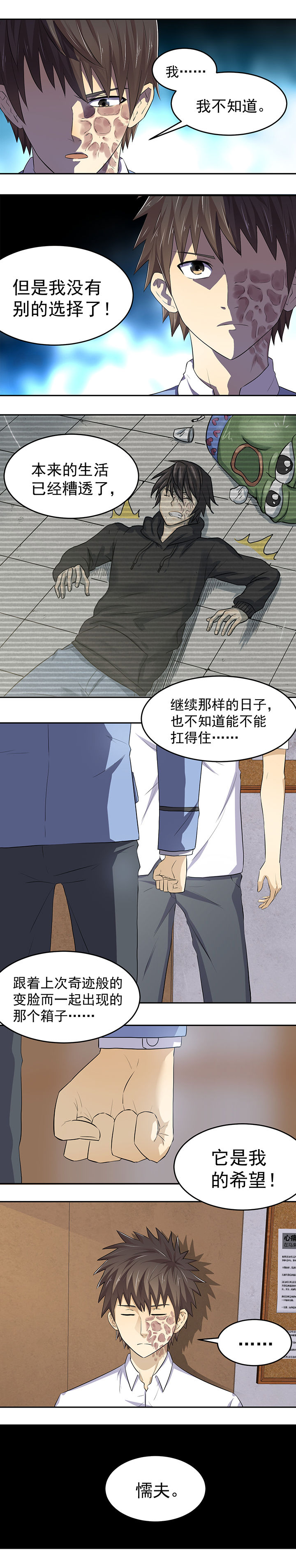 《变脸少年》漫画最新章节第31章：免费下拉式在线观看章节第【3】张图片