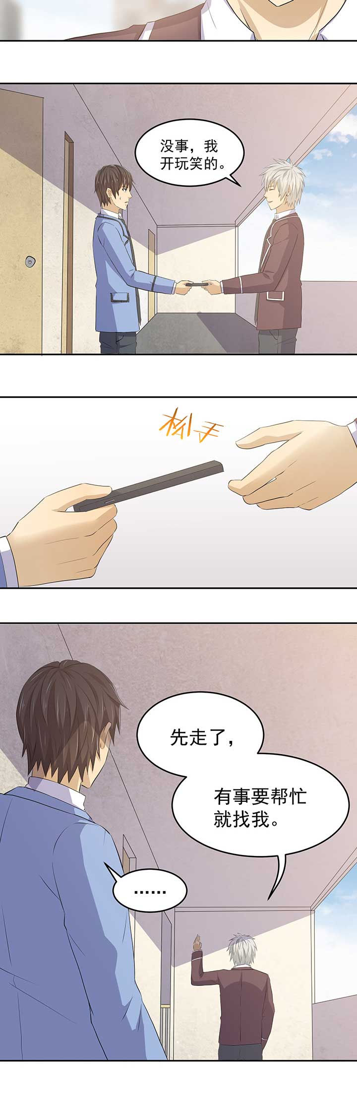 《变脸少年》漫画最新章节第34章：免费下拉式在线观看章节第【1】张图片