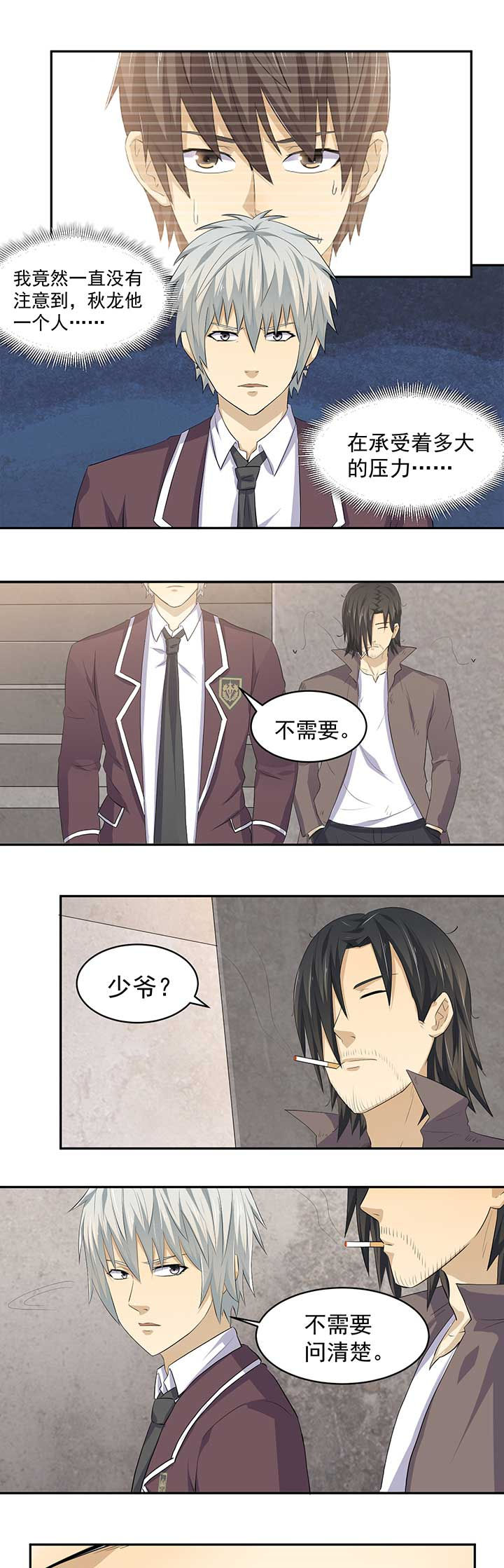 《变脸少年》漫画最新章节第35章：免费下拉式在线观看章节第【6】张图片