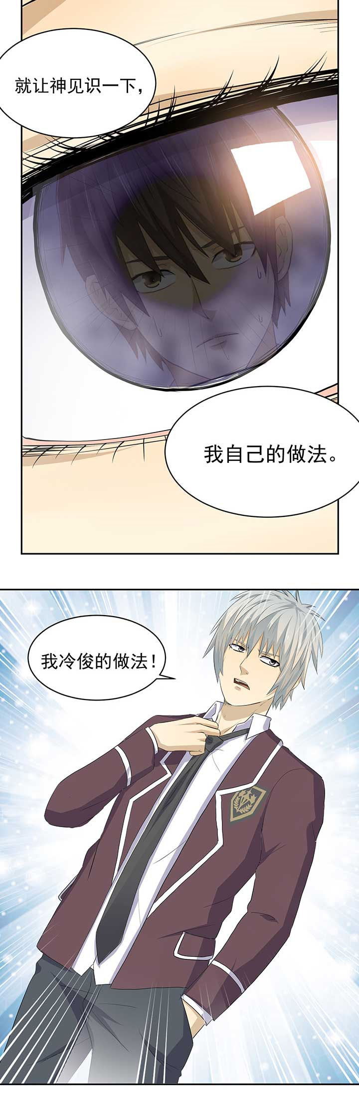 《变脸少年》漫画最新章节第35章：免费下拉式在线观看章节第【5】张图片