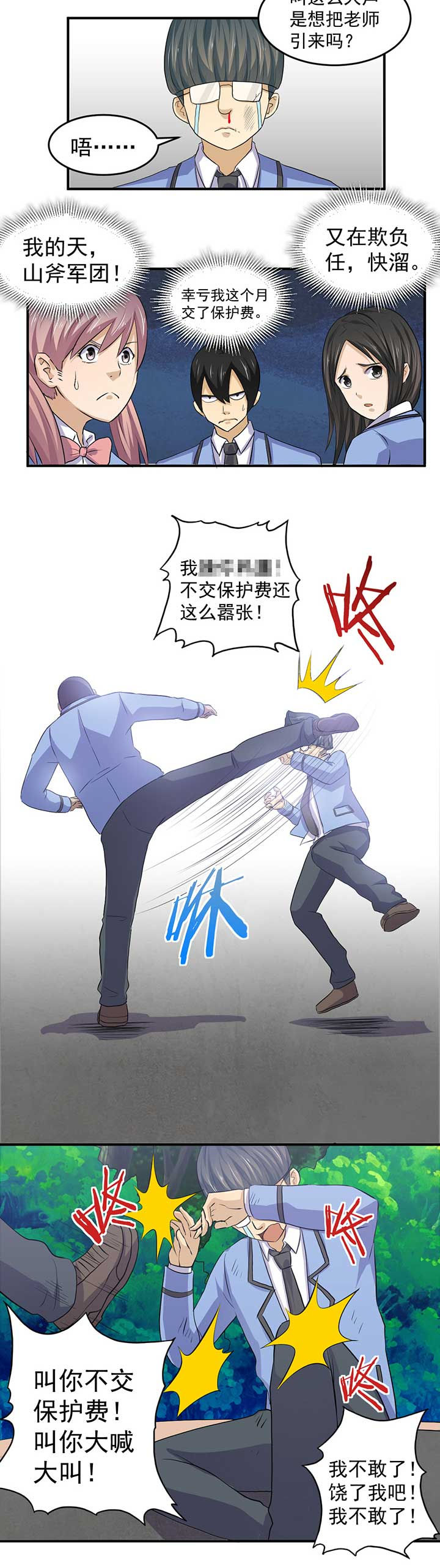 《变脸少年》漫画最新章节第38章：免费下拉式在线观看章节第【7】张图片