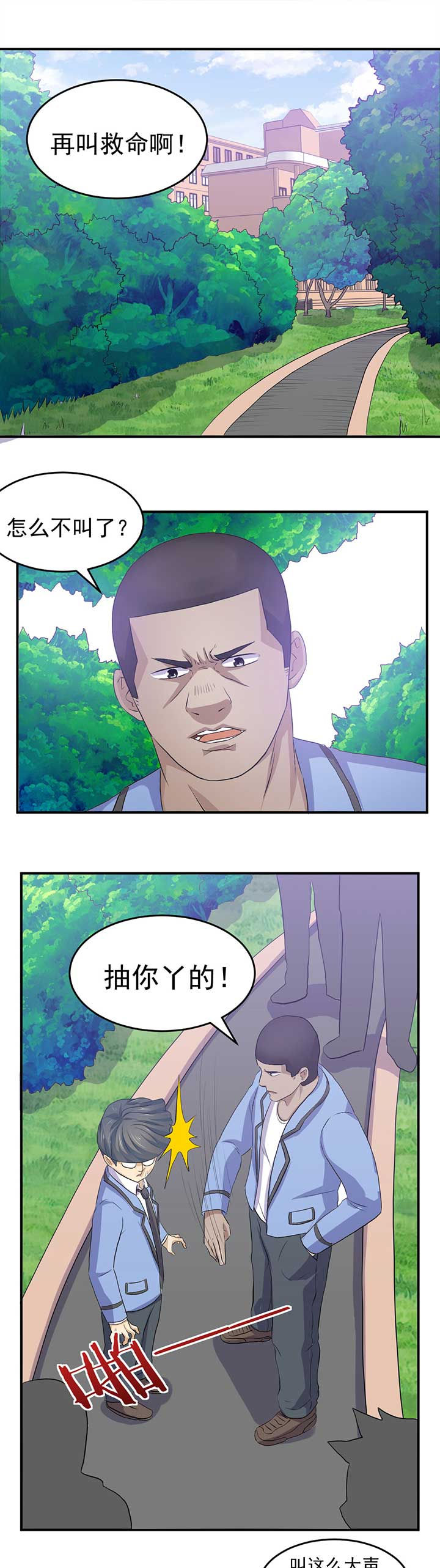 《变脸少年》漫画最新章节第38章：免费下拉式在线观看章节第【8】张图片