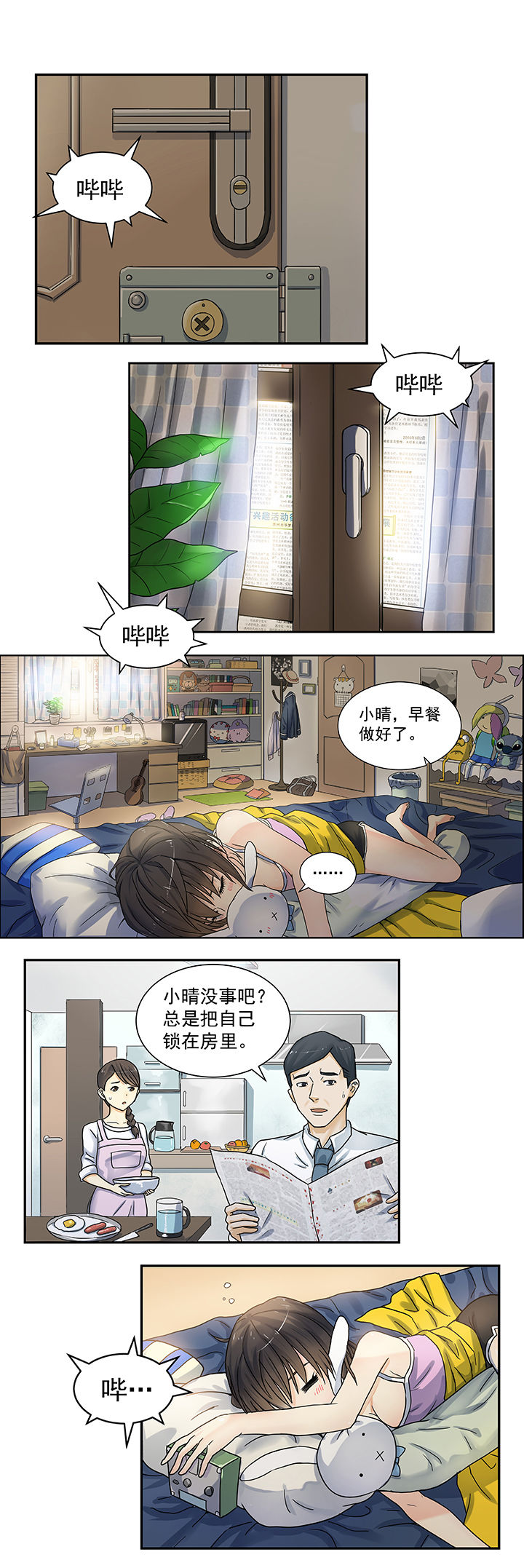 《变脸少年》漫画最新章节第41章：免费下拉式在线观看章节第【10】张图片