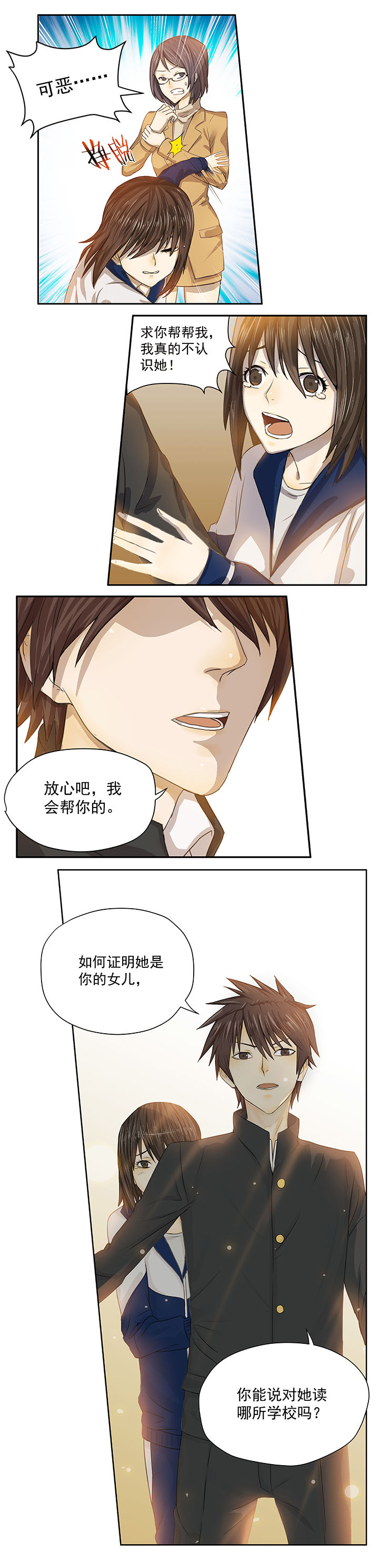 《变脸少年》漫画最新章节第41章：免费下拉式在线观看章节第【5】张图片