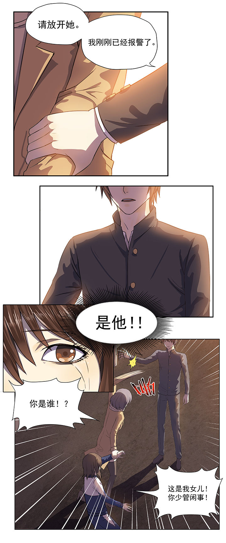 《变脸少年》漫画最新章节第41章：免费下拉式在线观看章节第【6】张图片