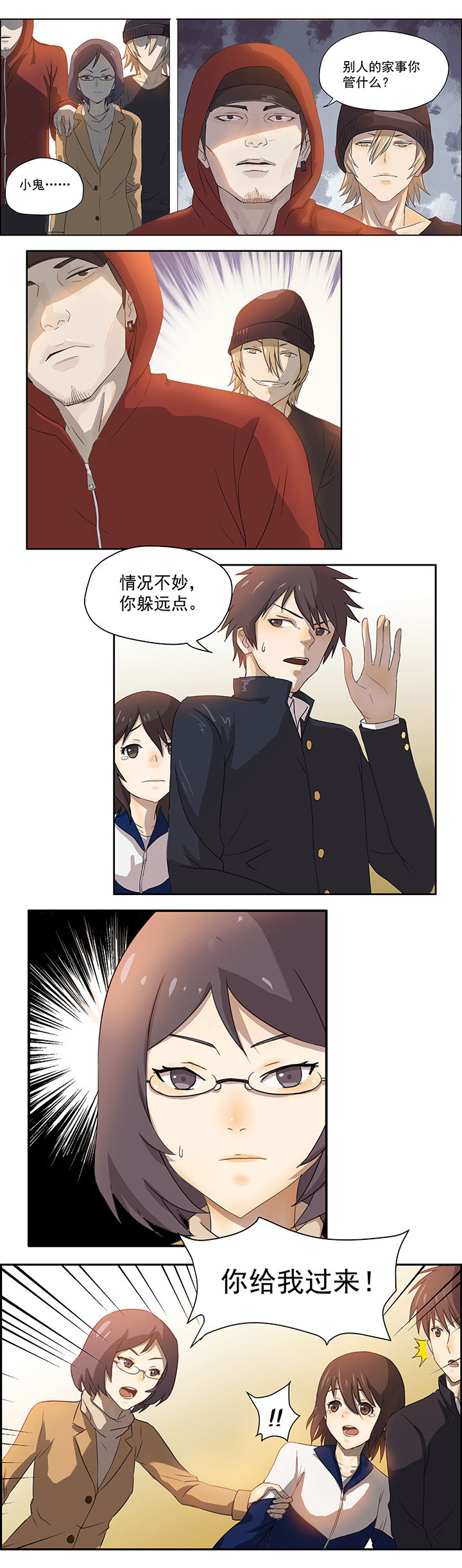 《变脸少年》漫画最新章节第41章：免费下拉式在线观看章节第【4】张图片