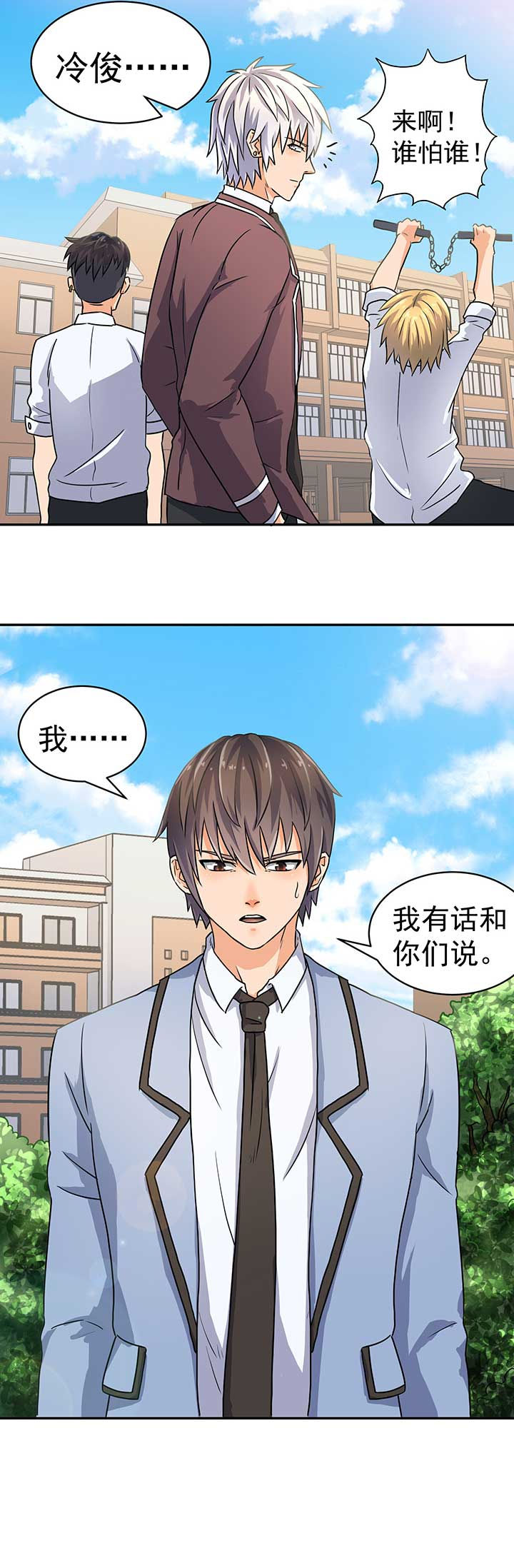 《变脸少年》漫画最新章节第44章：免费下拉式在线观看章节第【7】张图片