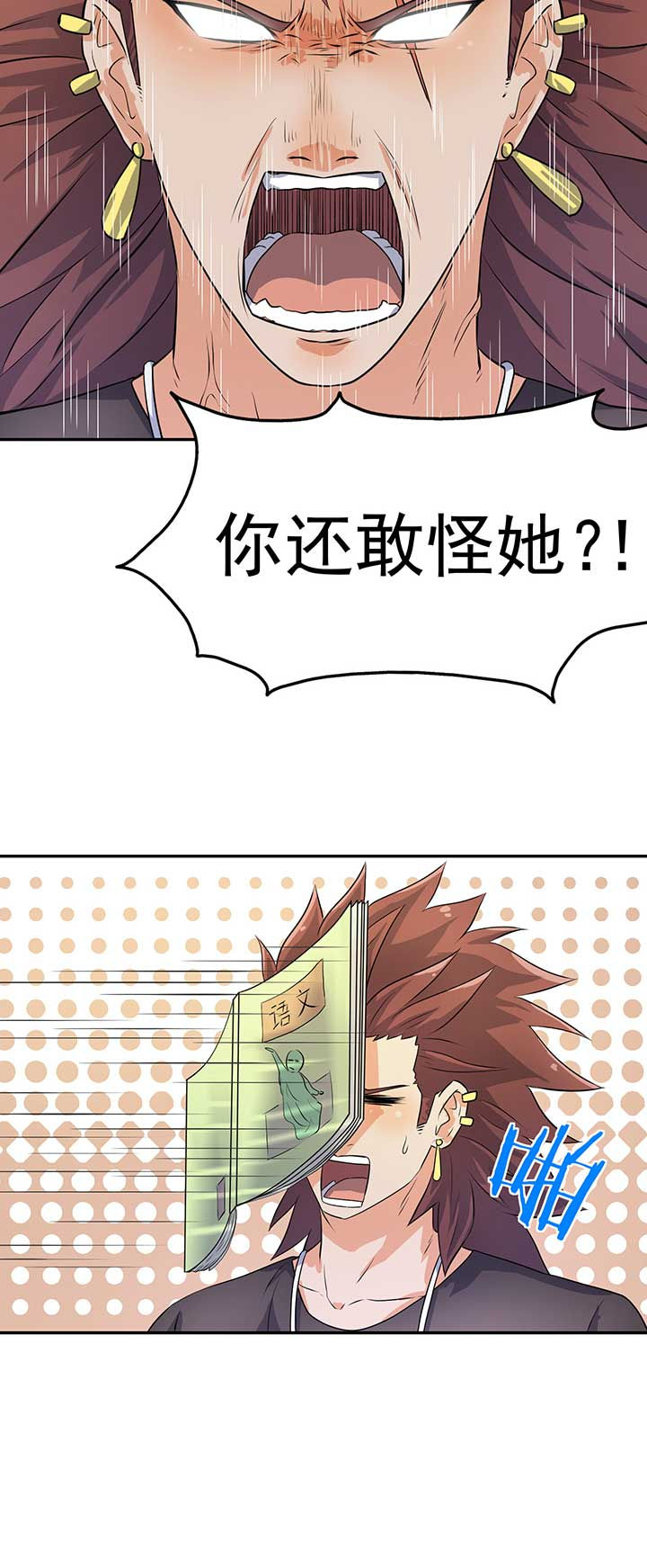 《变脸少年》漫画最新章节第44章：免费下拉式在线观看章节第【11】张图片