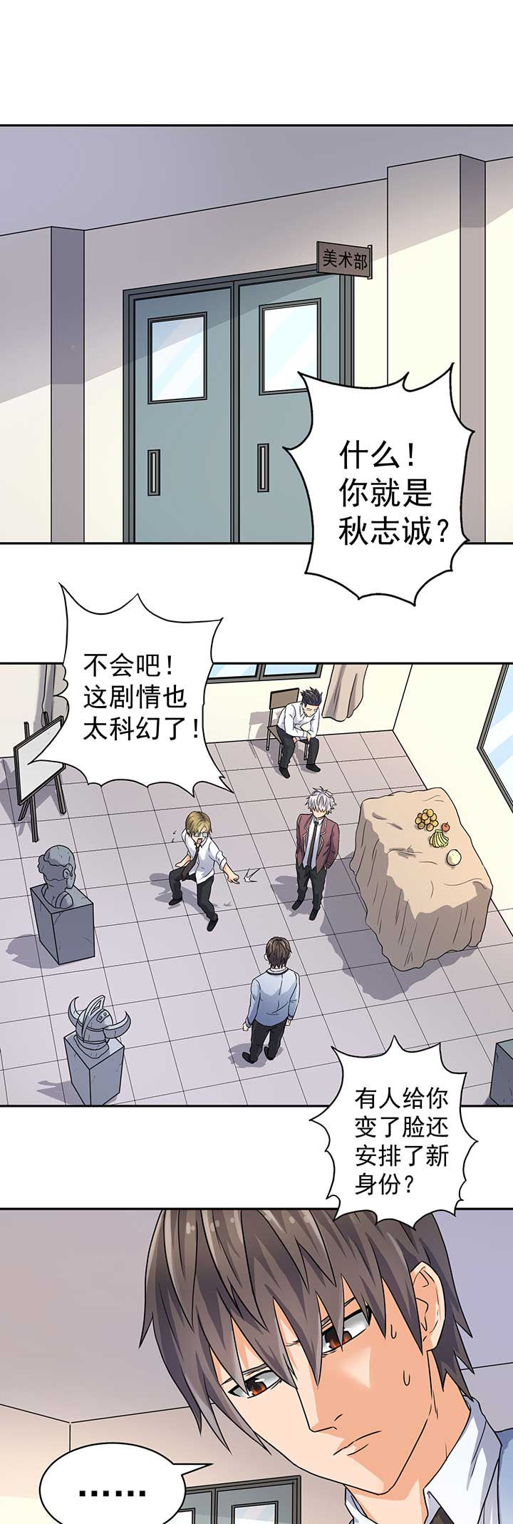 《变脸少年》漫画最新章节第44章：免费下拉式在线观看章节第【6】张图片