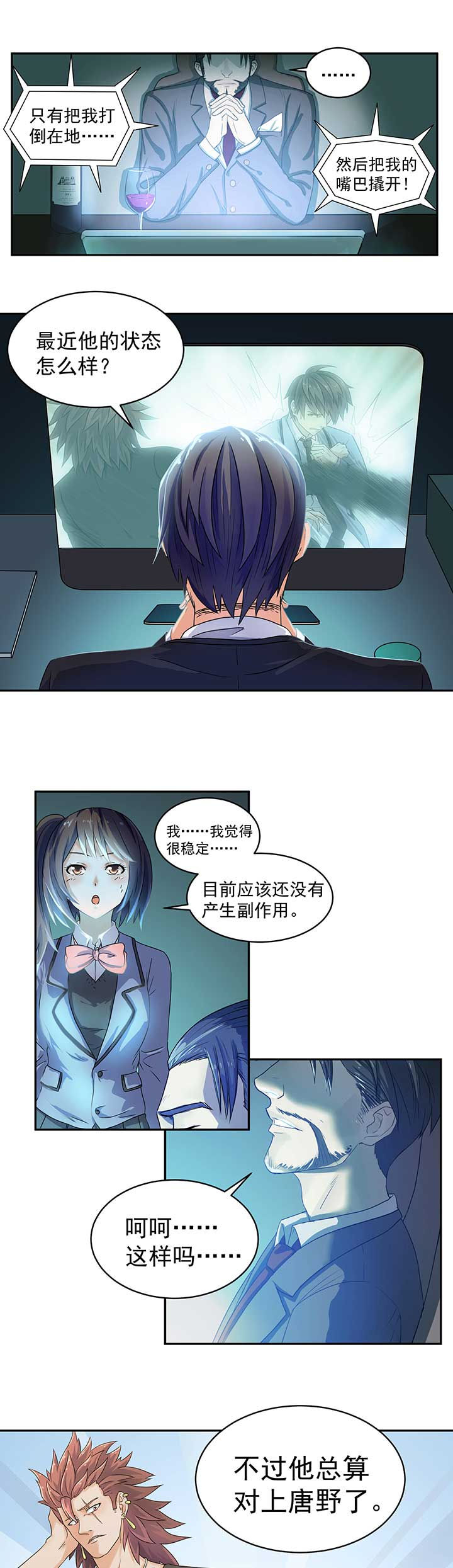 《变脸少年》漫画最新章节第45章：免费下拉式在线观看章节第【2】张图片