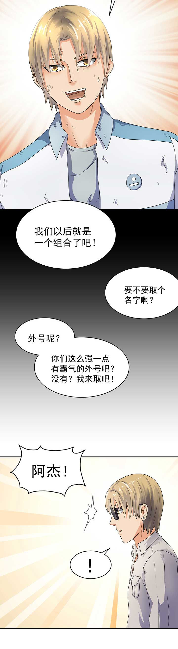 《变脸少年》漫画最新章节第46章：免费下拉式在线观看章节第【3】张图片