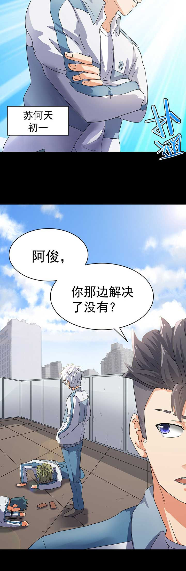 《变脸少年》漫画最新章节第46章：免费下拉式在线观看章节第【7】张图片