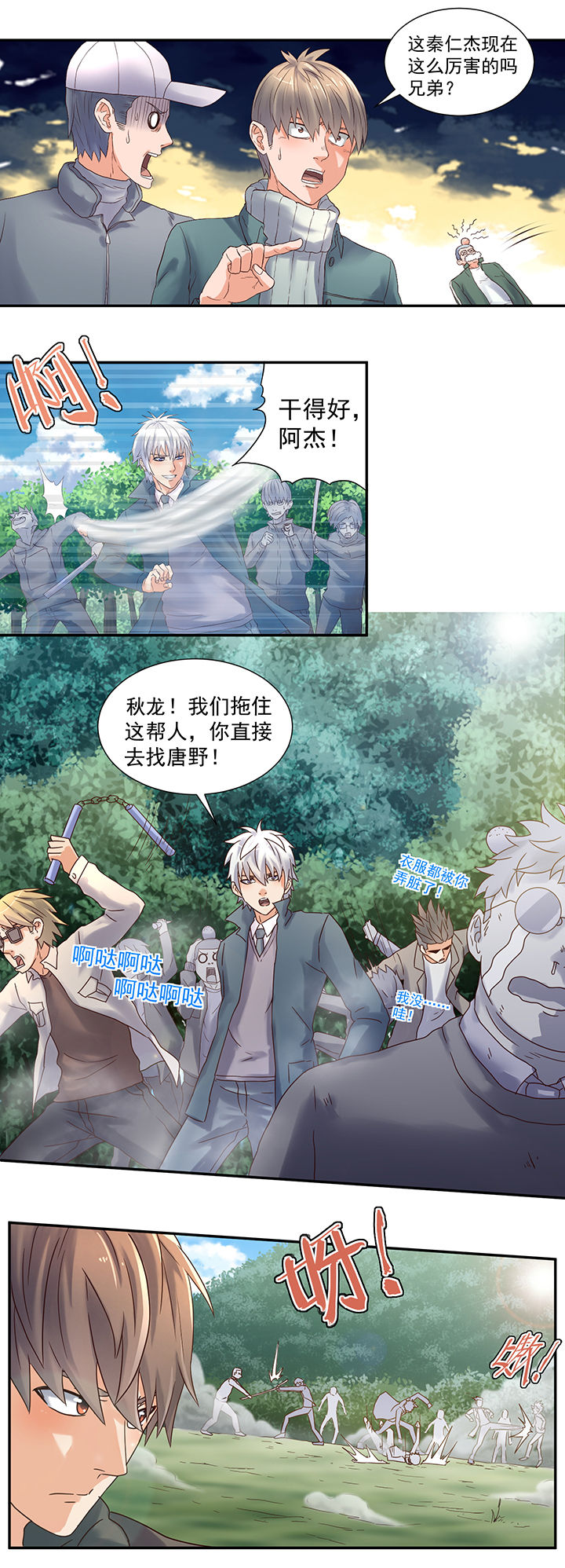 《变脸少年》漫画最新章节第47章：免费下拉式在线观看章节第【4】张图片