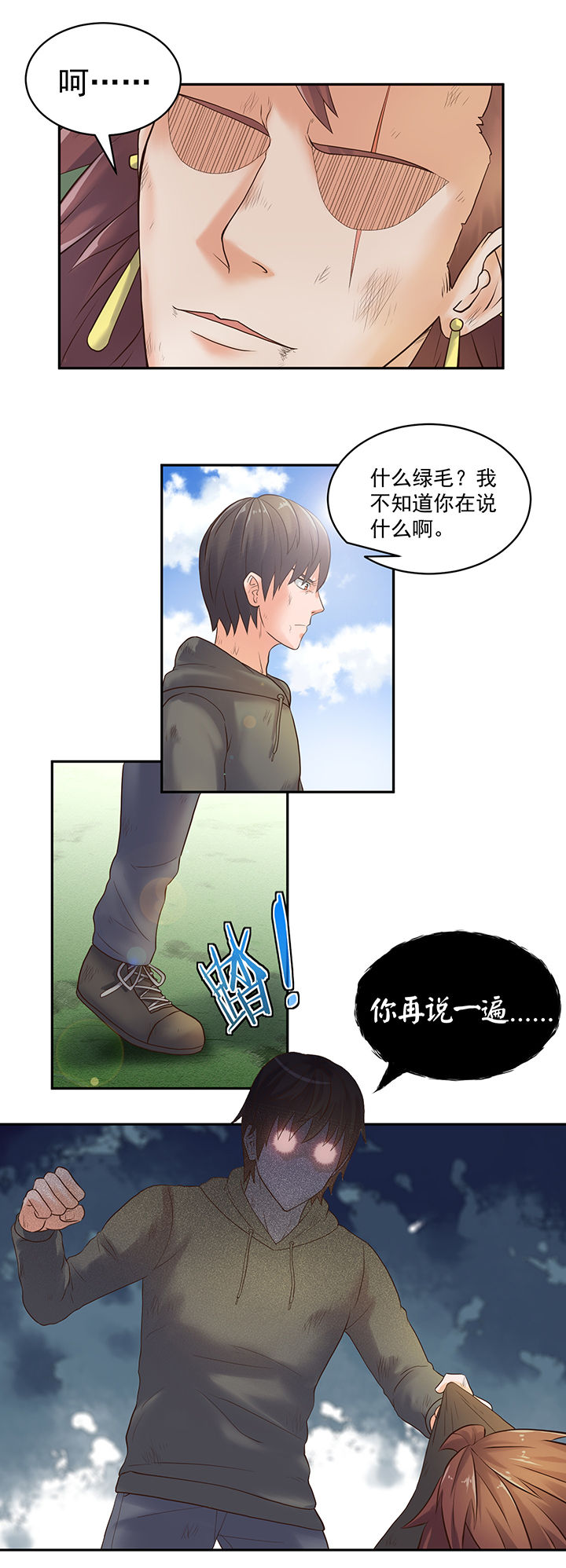 《变脸少年》漫画最新章节第50章：免费下拉式在线观看章节第【4】张图片