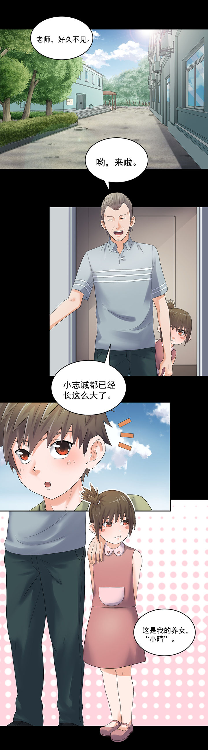 《变脸少年》漫画最新章节第51章：免费下拉式在线观看章节第【3】张图片