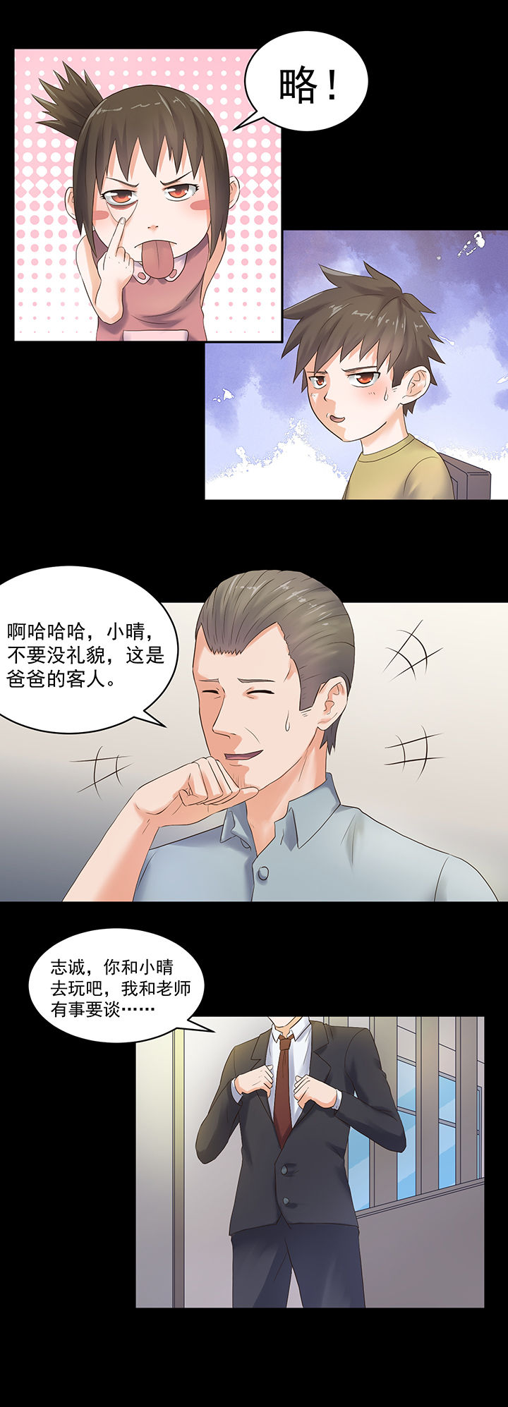 《变脸少年》漫画最新章节第51章：免费下拉式在线观看章节第【1】张图片