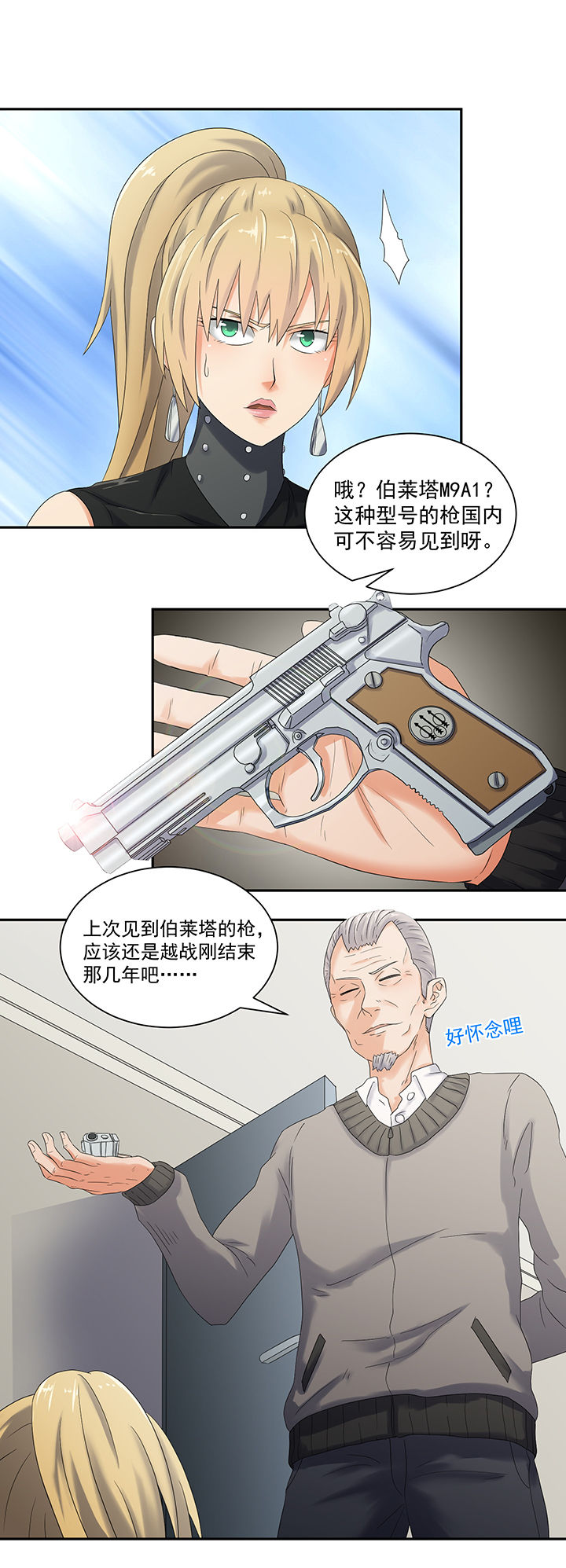 《变脸少年》漫画最新章节第54章：免费下拉式在线观看章节第【3】张图片