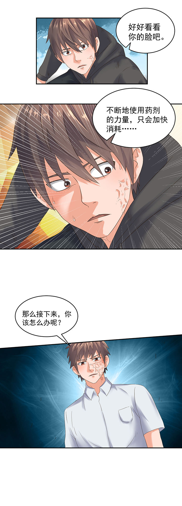 《变脸少年》漫画最新章节第56章：免费下拉式在线观看章节第【1】张图片