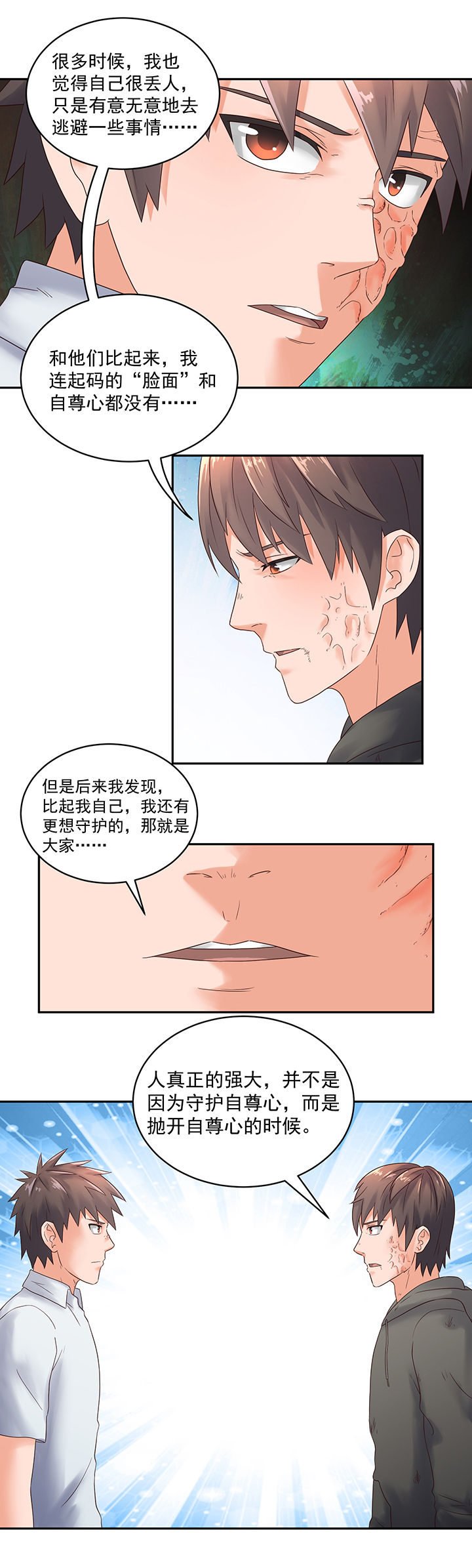 《变脸少年》漫画最新章节第58章：免费下拉式在线观看章节第【5】张图片