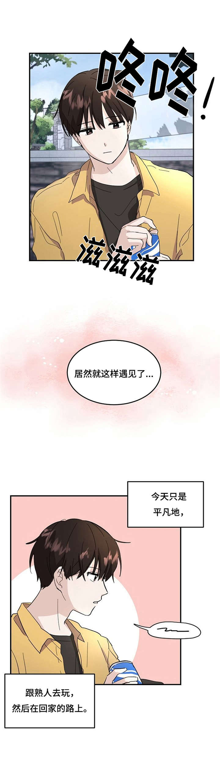 《不要留下遗憾》漫画最新章节第1章：重逢免费下拉式在线观看章节第【3】张图片