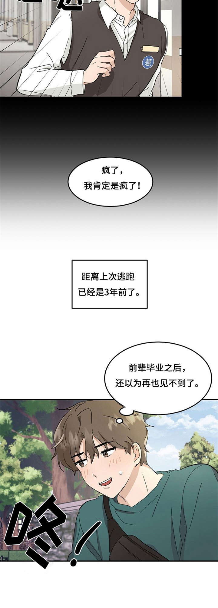 《不要留下遗憾》漫画最新章节第1章：重逢免费下拉式在线观看章节第【4】张图片