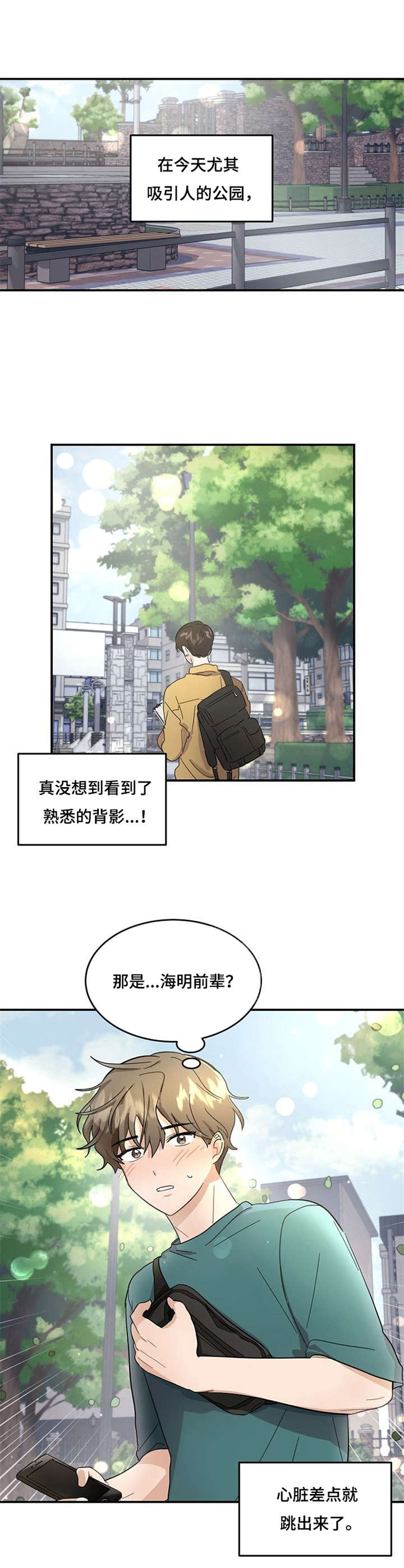 《不要留下遗憾》漫画最新章节第1章：重逢免费下拉式在线观看章节第【2】张图片