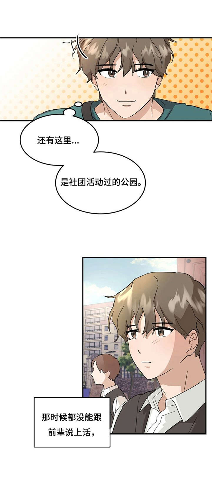 《不要留下遗憾》漫画最新章节第2章：不想分开免费下拉式在线观看章节第【12】张图片