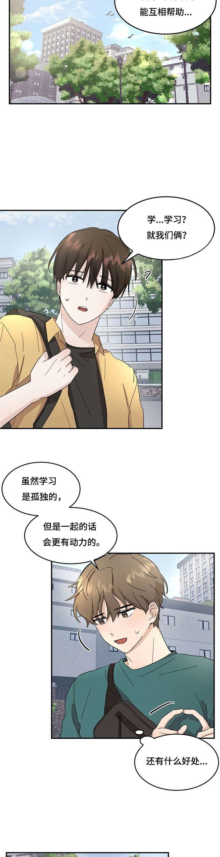 《不要留下遗憾》漫画最新章节第2章：不想分开免费下拉式在线观看章节第【3】张图片