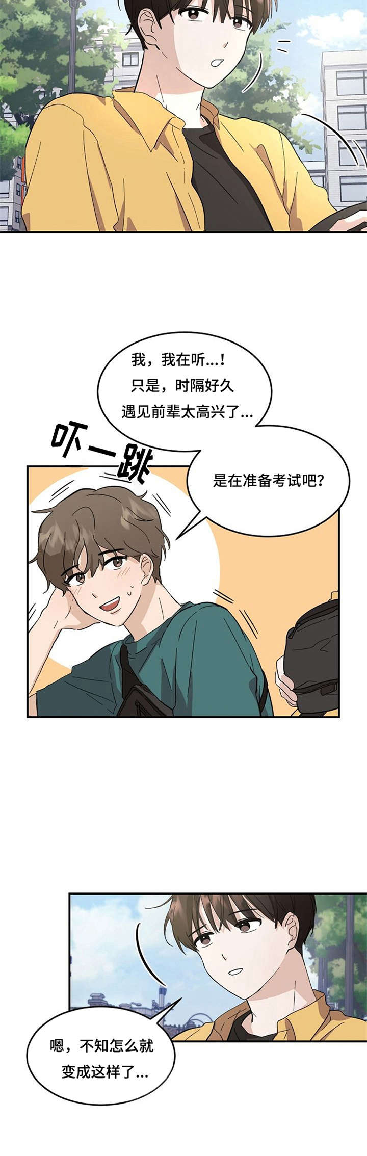 《不要留下遗憾》漫画最新章节第2章：不想分开免费下拉式在线观看章节第【10】张图片